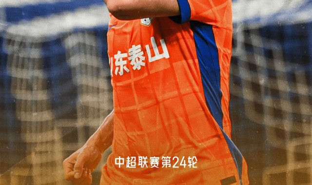 不容易！山东泰山上次在申花主场不败还是2019赛季