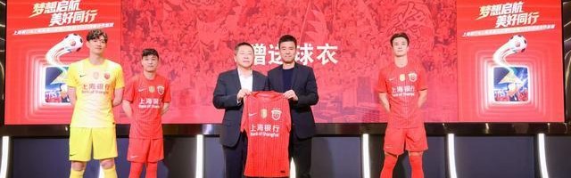 九游体育APP-新战袍亮相！上海银行与海港俱乐部“金融+体育”跨界联动